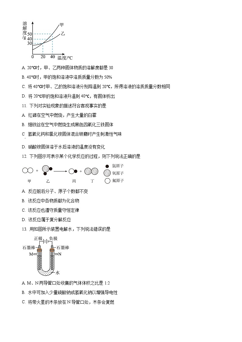 2024年广东省江门市紫茶中学中考第一次模拟考试化学试题（原卷版+解析版）03