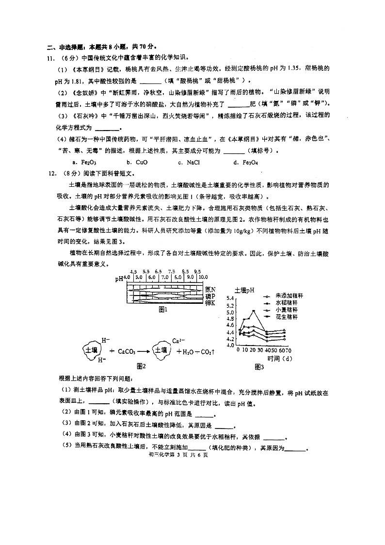 福建省泉州市丰泽区泉州实验中学2023-2024学年九年级下学期4月期中化学试题（扫描版无答案）03