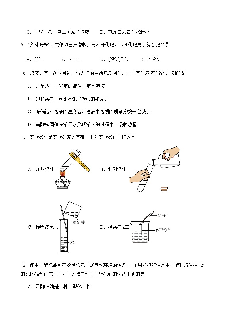 2024届中考化学模拟预热卷【湖南专用】第3页
