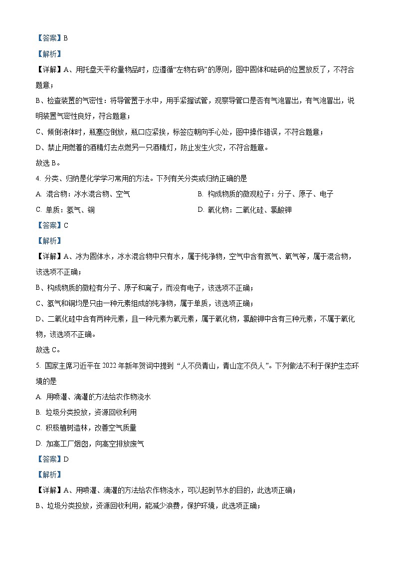山东省潍坊市诸城市繁华中学2023-2024学年八年级下学期4月月考化学试题（解析版）第2页
