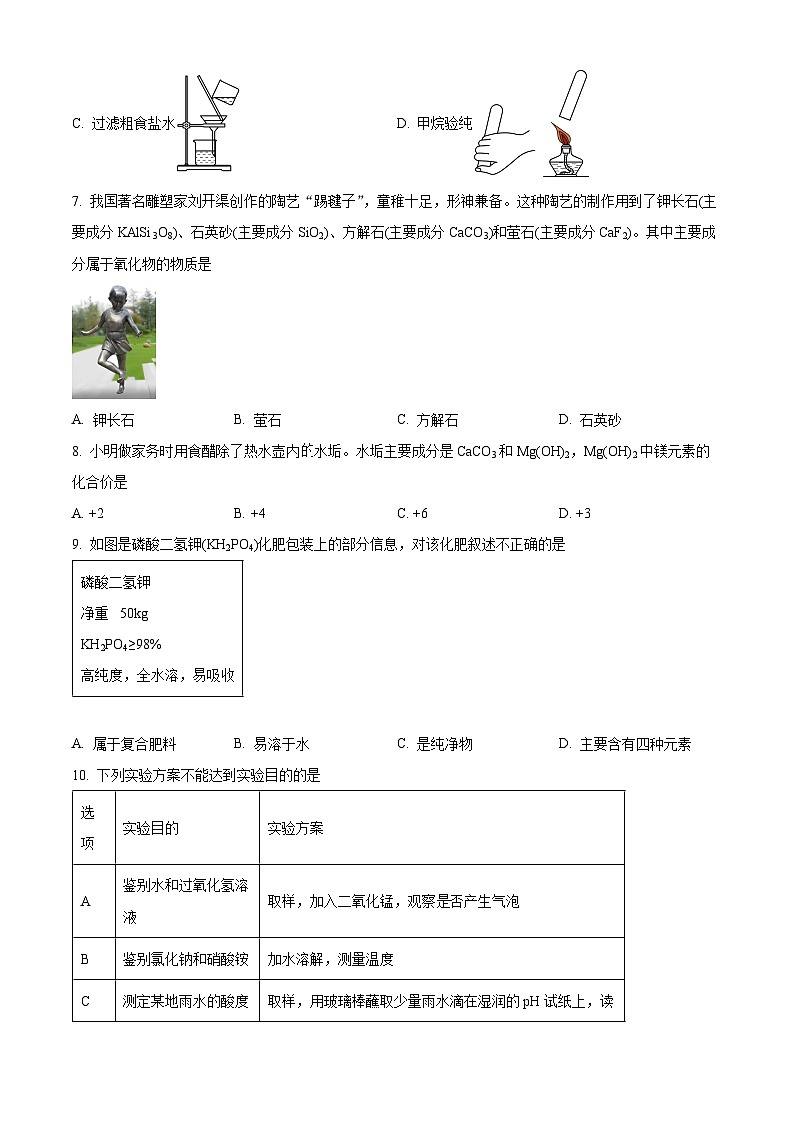 2024年河南省许昌市襄城县部分学校中考一模化学试题（原卷版+解析版）02