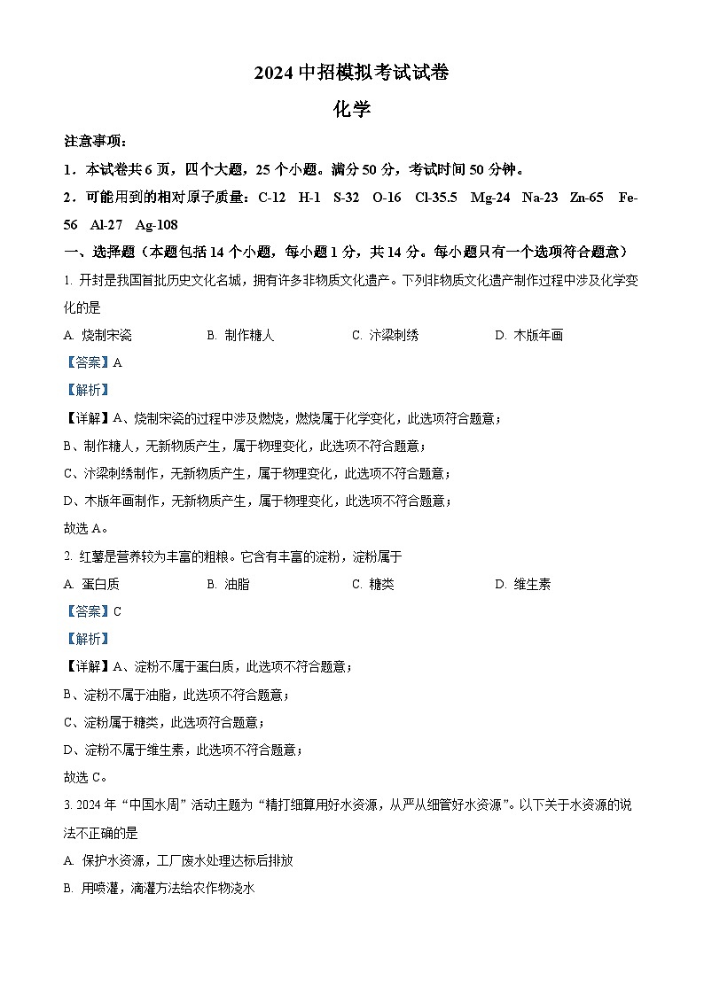 2024年河南省许昌市襄城县部分学校中考一模化学试题（原卷版+解析版）01