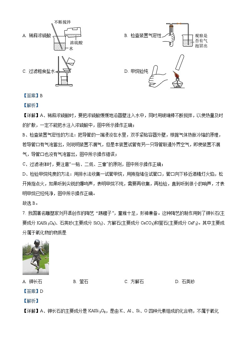 2024年河南省许昌市襄城县部分学校中考一模化学试题（原卷版+解析版）03