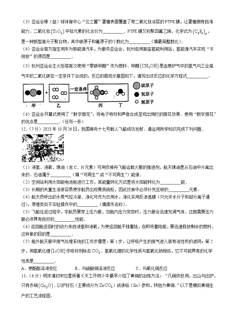 2024年新疆库尔勒市中考一模化学试题(无答案)第3页