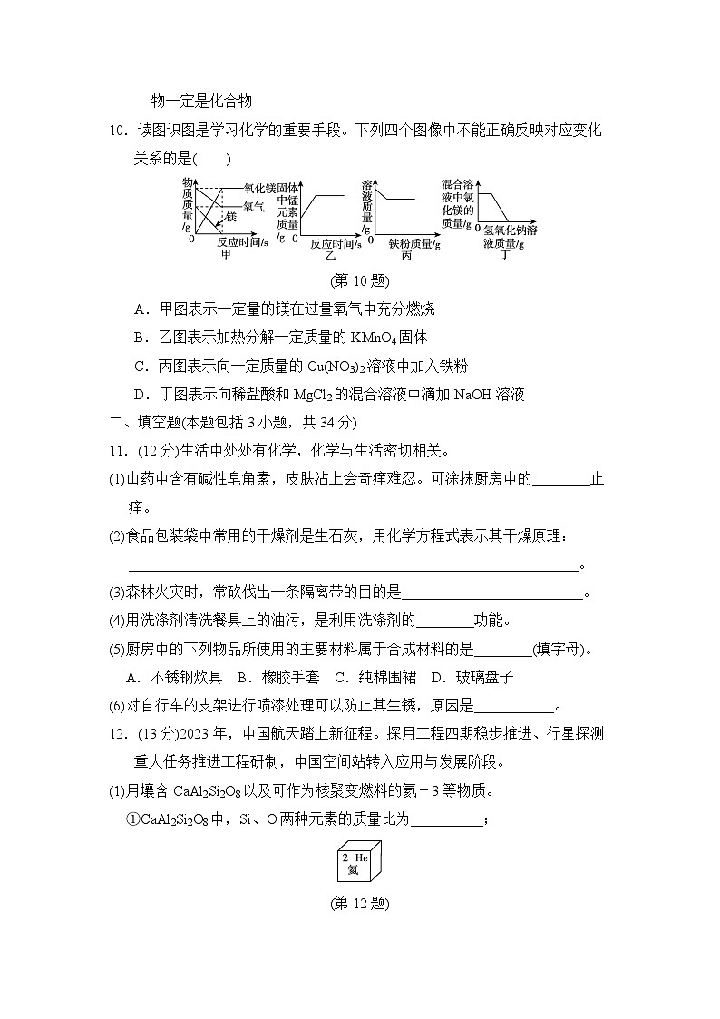 2024年陕西省咸阳市中考化学模拟测试卷第3页