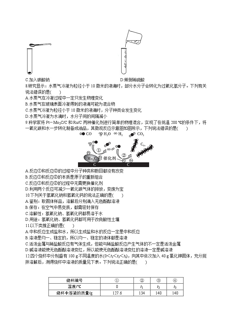 2024年安徽省中考模拟化学试题（四）第2页