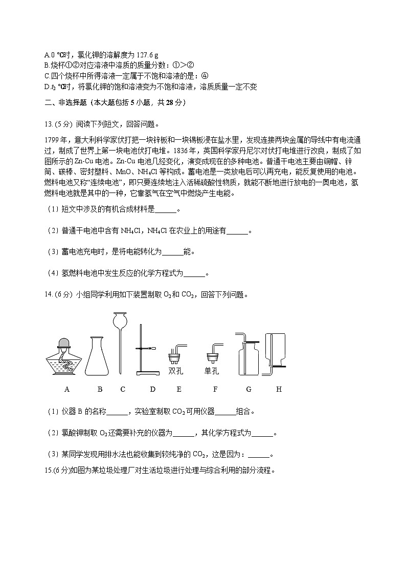 2024年安徽省中考模拟化学试题（四）第3页
