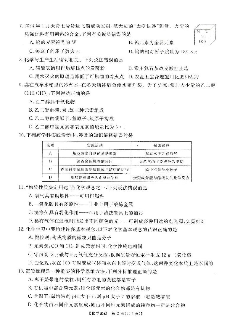 2024年湖南省初中学业水平模拟考试化学试卷+02