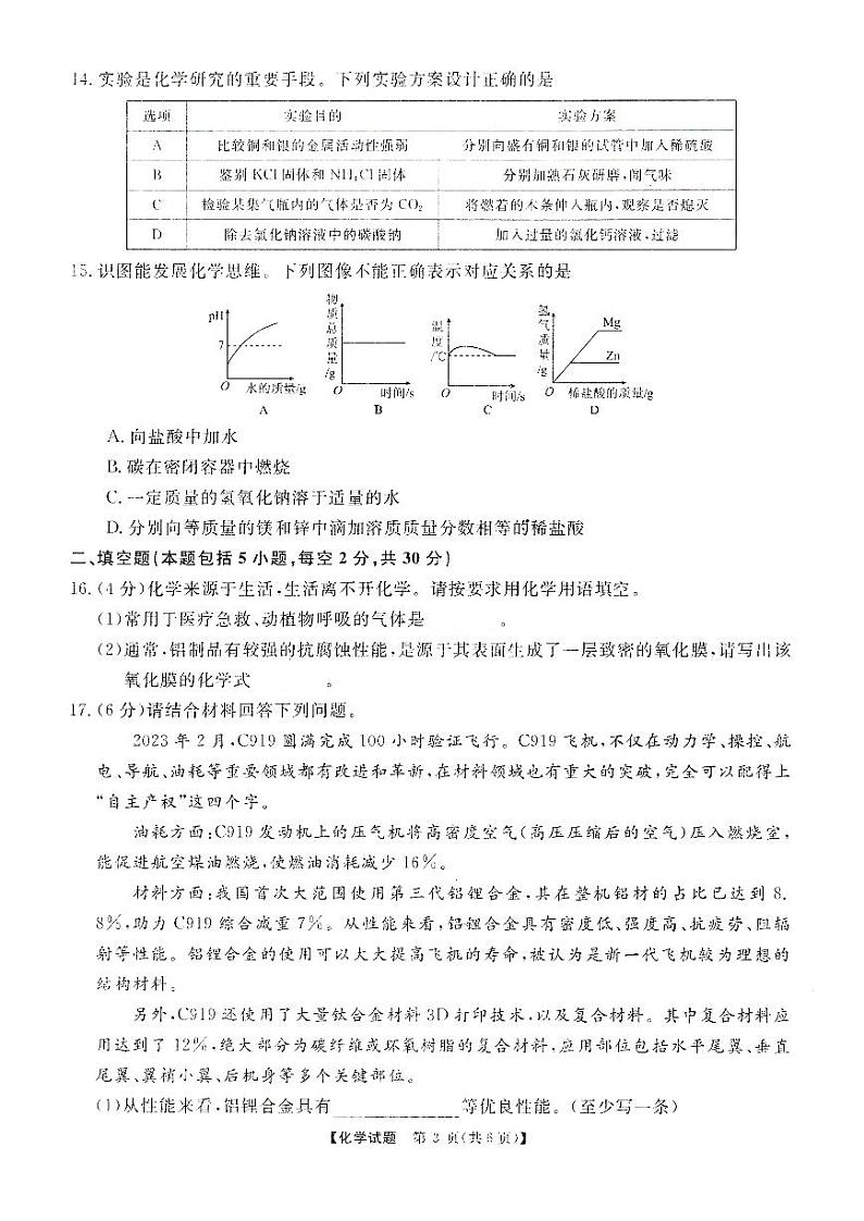 2024年湖南省初中学业水平模拟考试化学试卷+03