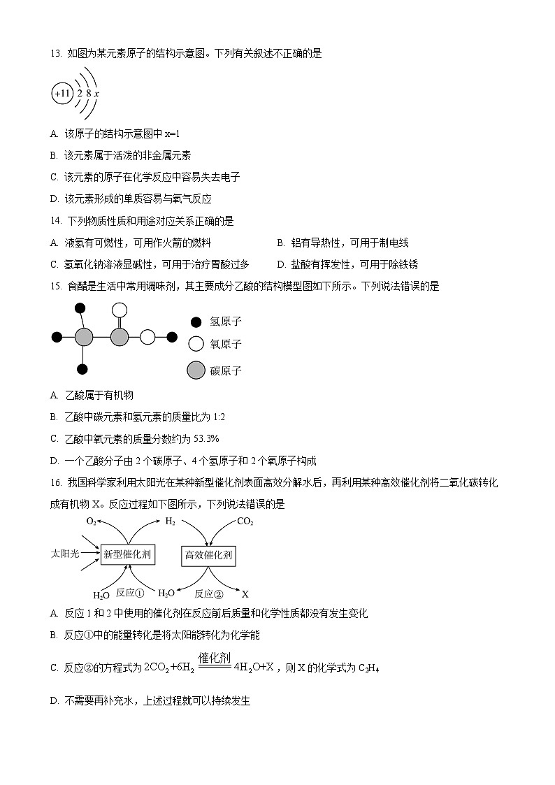 2024年山东省青岛市黄岛区中考一模化学试题（原卷版）第3页