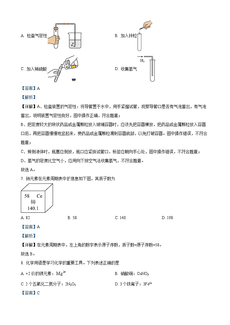 2024年山东省青岛市黄岛区中考一模化学试题（解析版）第3页