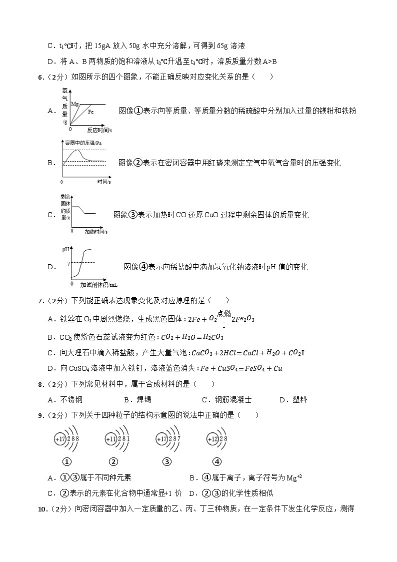 2024年甘肃省武威市凉州区怀安九年制学校联片教研中考二模化学试题02