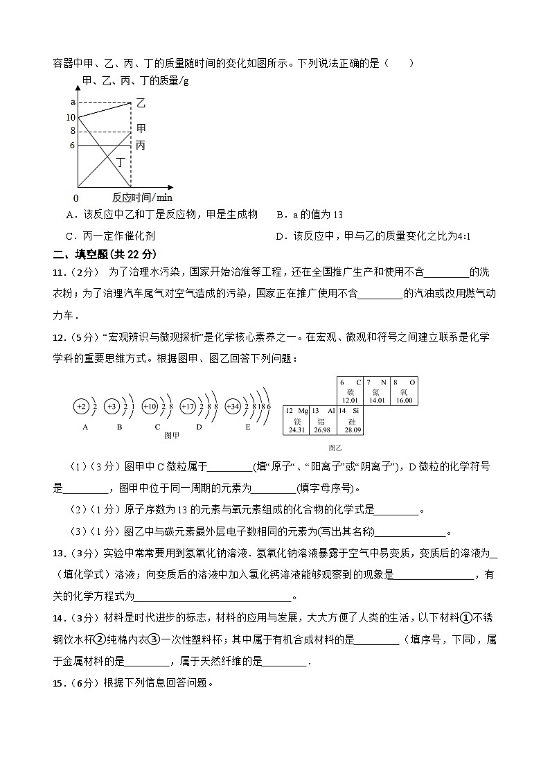 2024年甘肃省武威市凉州区怀安九年制学校联片教研中考二模化学试题03