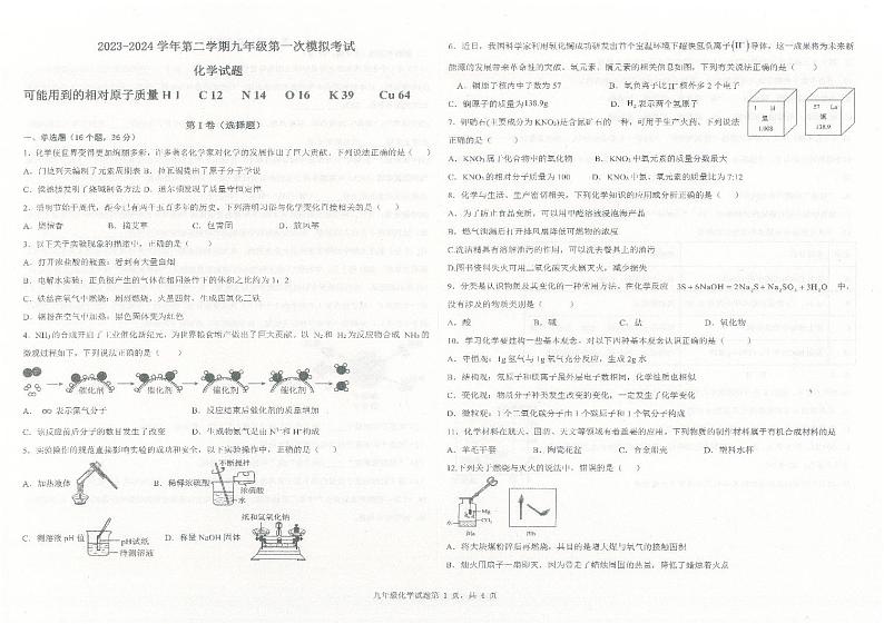 2024年山东省夏津县第五中学中考第一次模拟考试化学试题+01