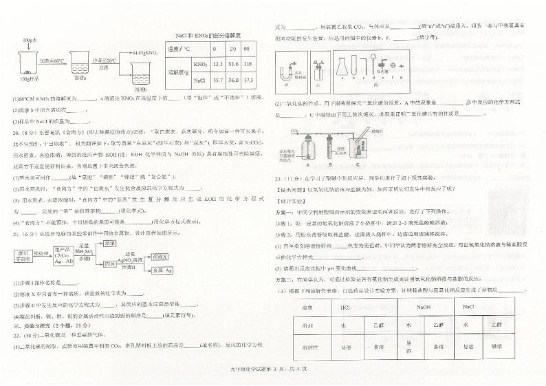 2024年山东省夏津县第五中学中考第一次模拟考试化学试题+03