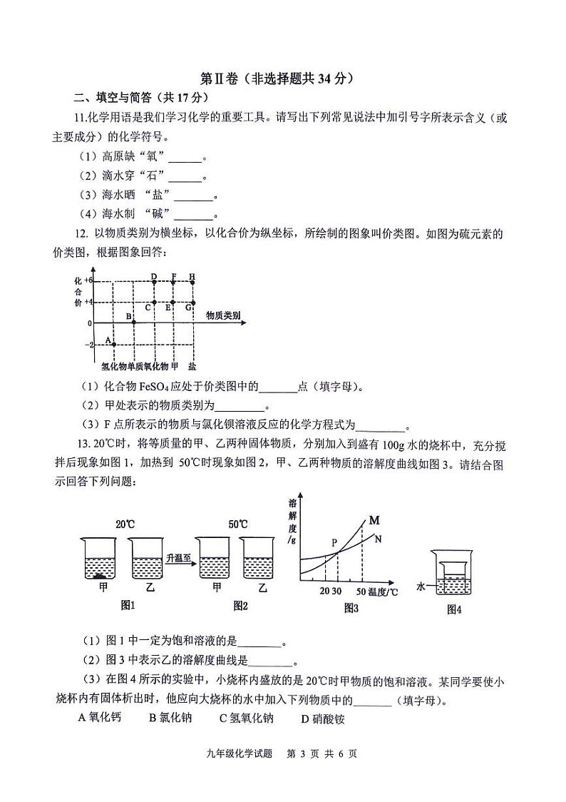 2024年山东省济宁市微山县中考一模化学试题03