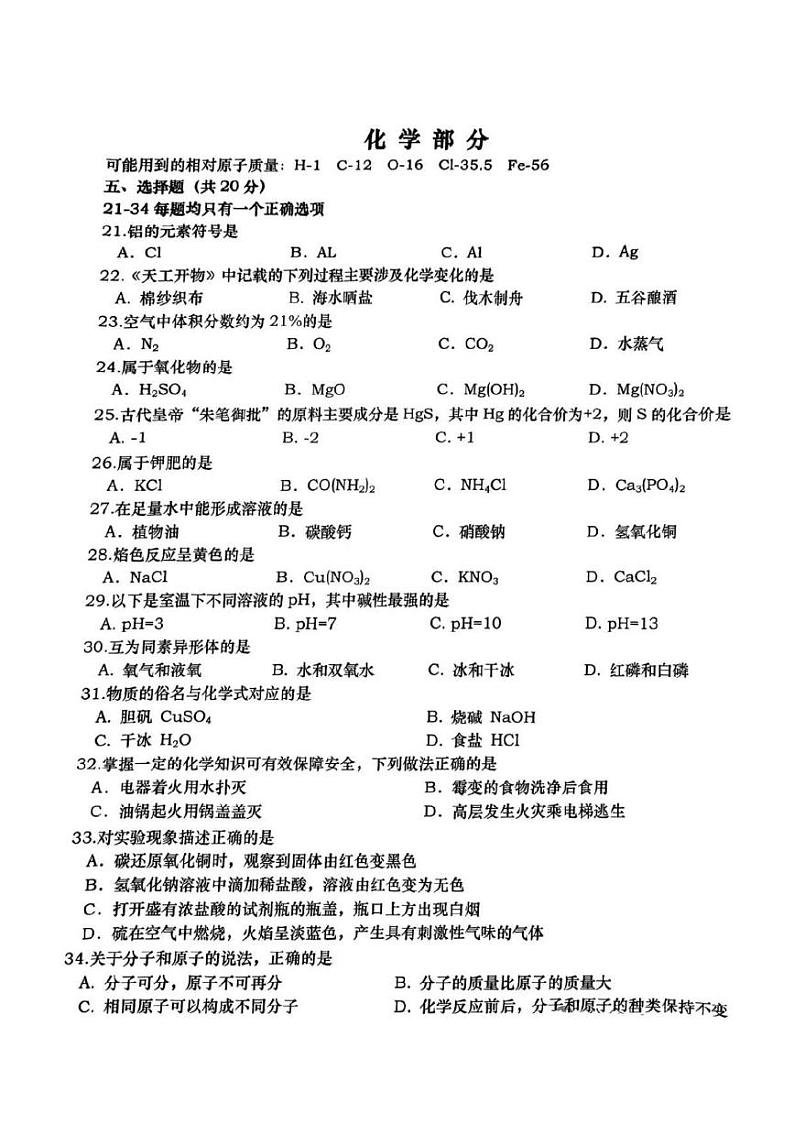 2024上海市青浦区初三二模化学试卷01