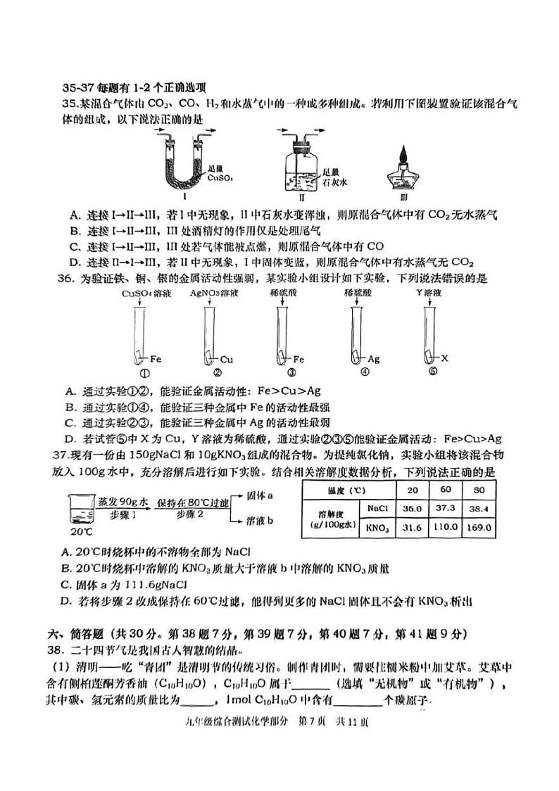 2024上海市青浦区初三二模化学试卷02