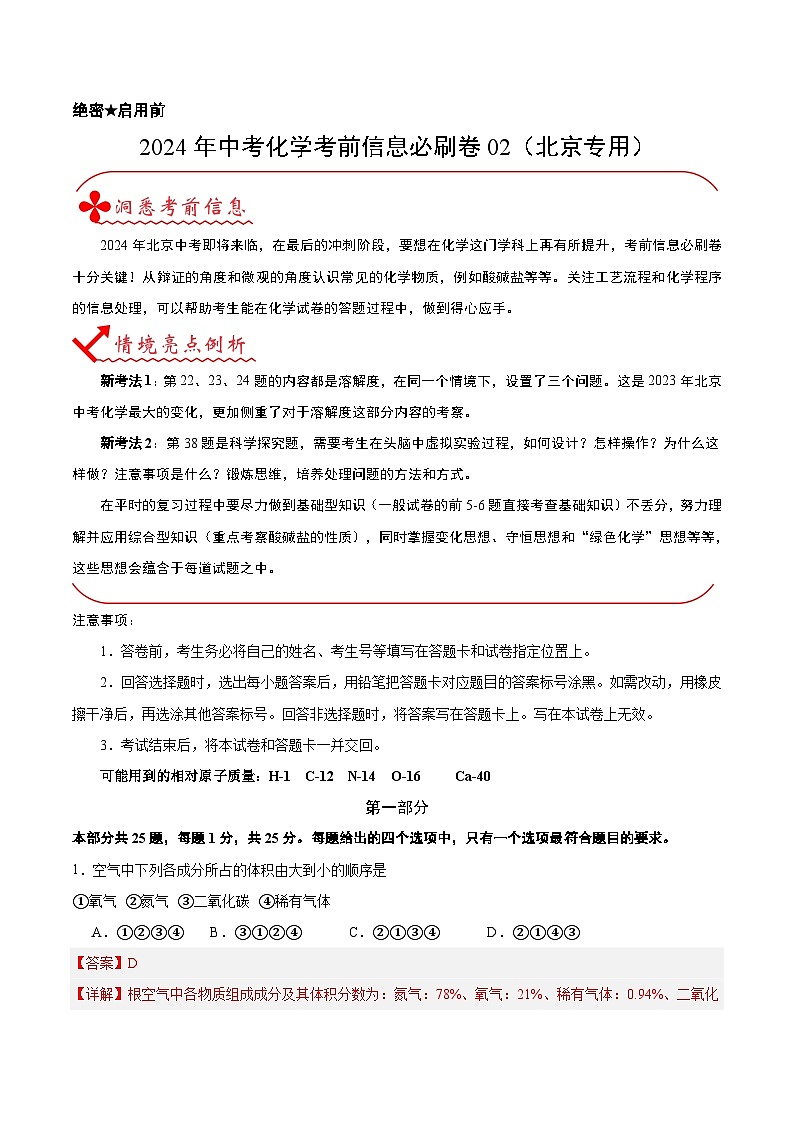 信息必刷卷02（北京专用）（解析版）第1页