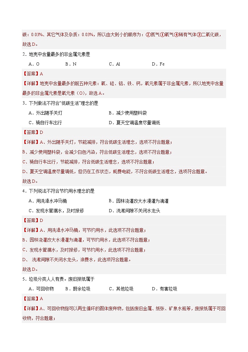 信息必刷卷02（北京专用）（解析版）第2页