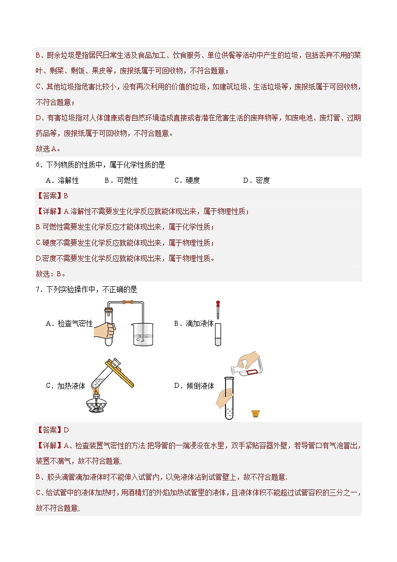 信息必刷卷02（北京专用）（解析版）第3页