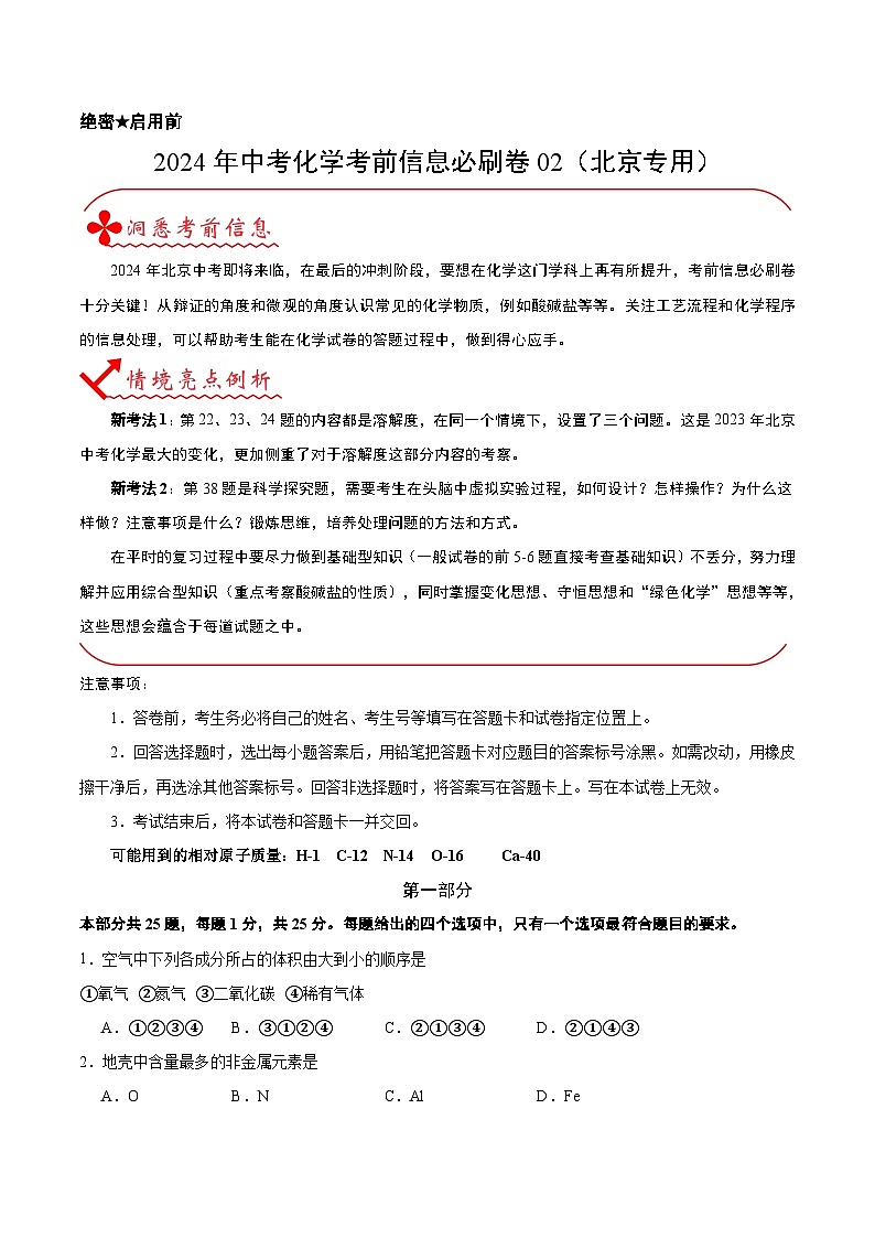 信息必刷卷02（北京专用）（原卷版）第1页