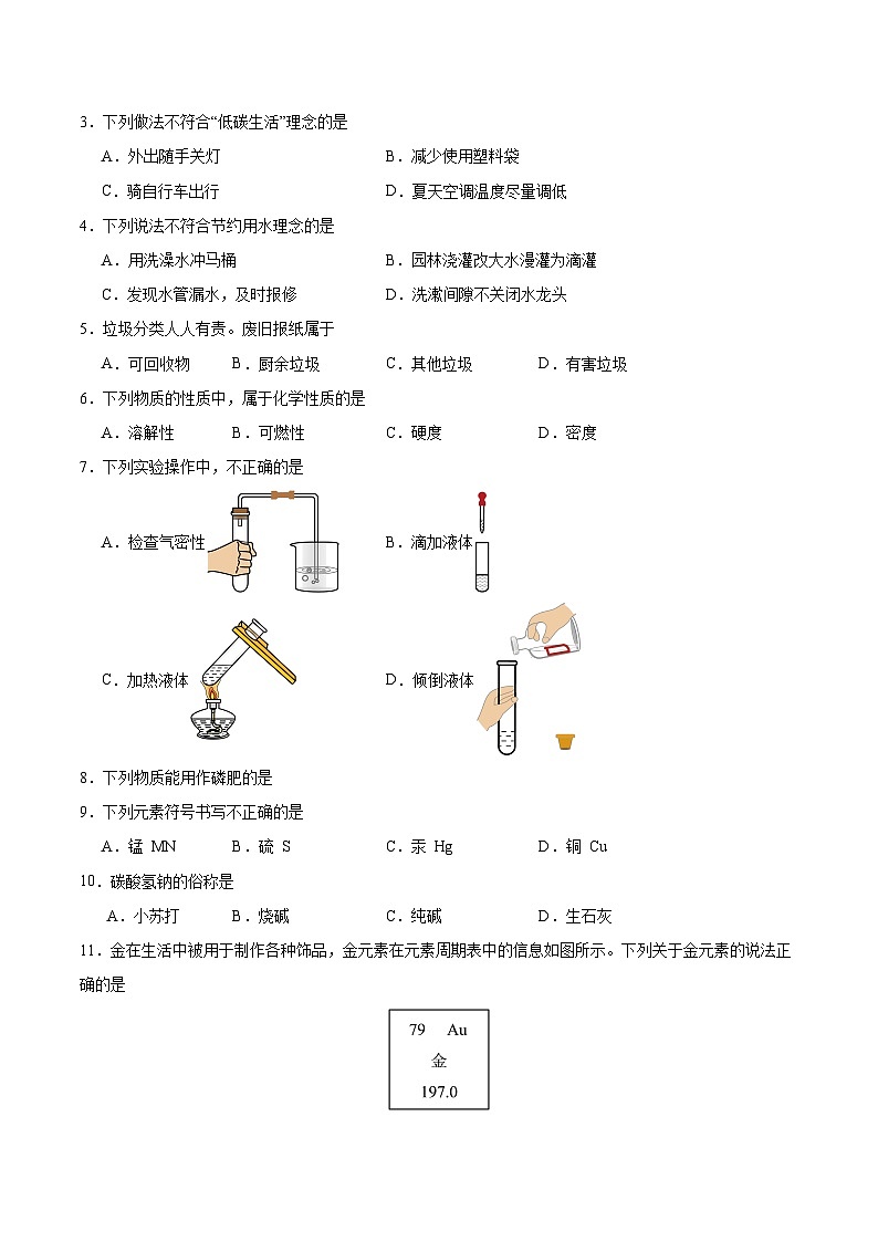 信息必刷卷02（北京专用）（原卷版）第2页