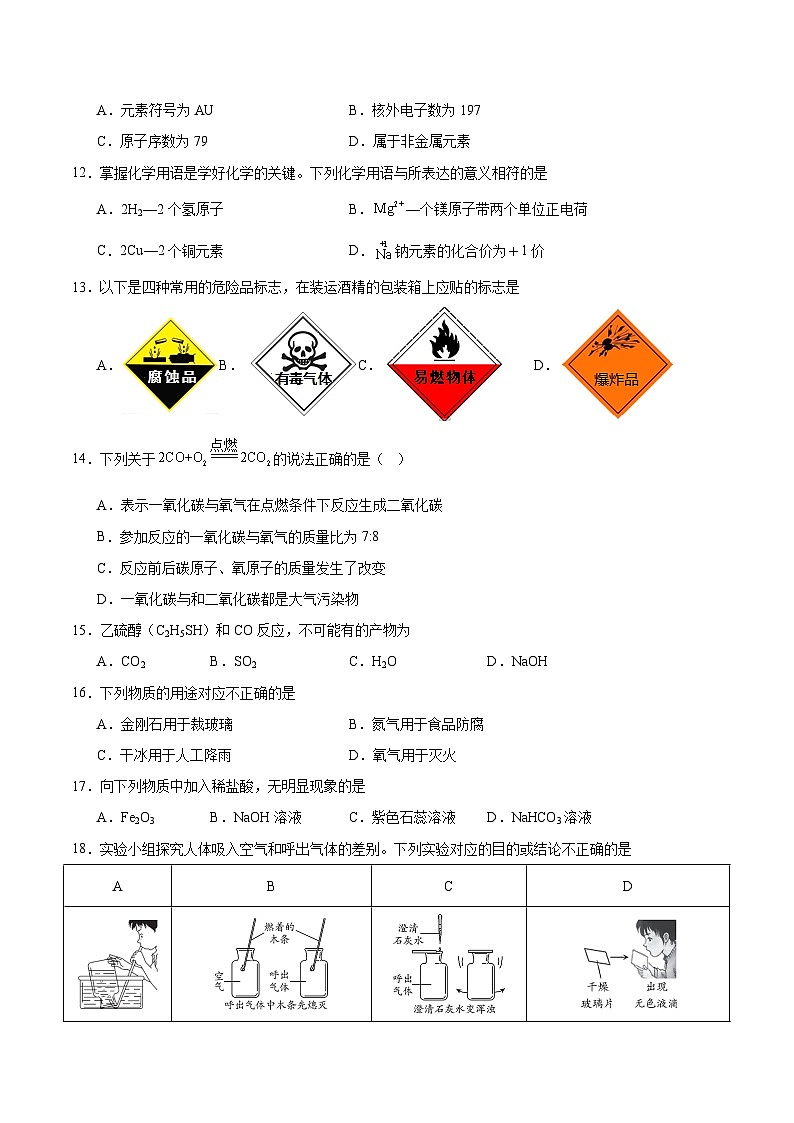信息必刷卷02（北京专用）（原卷版）第3页