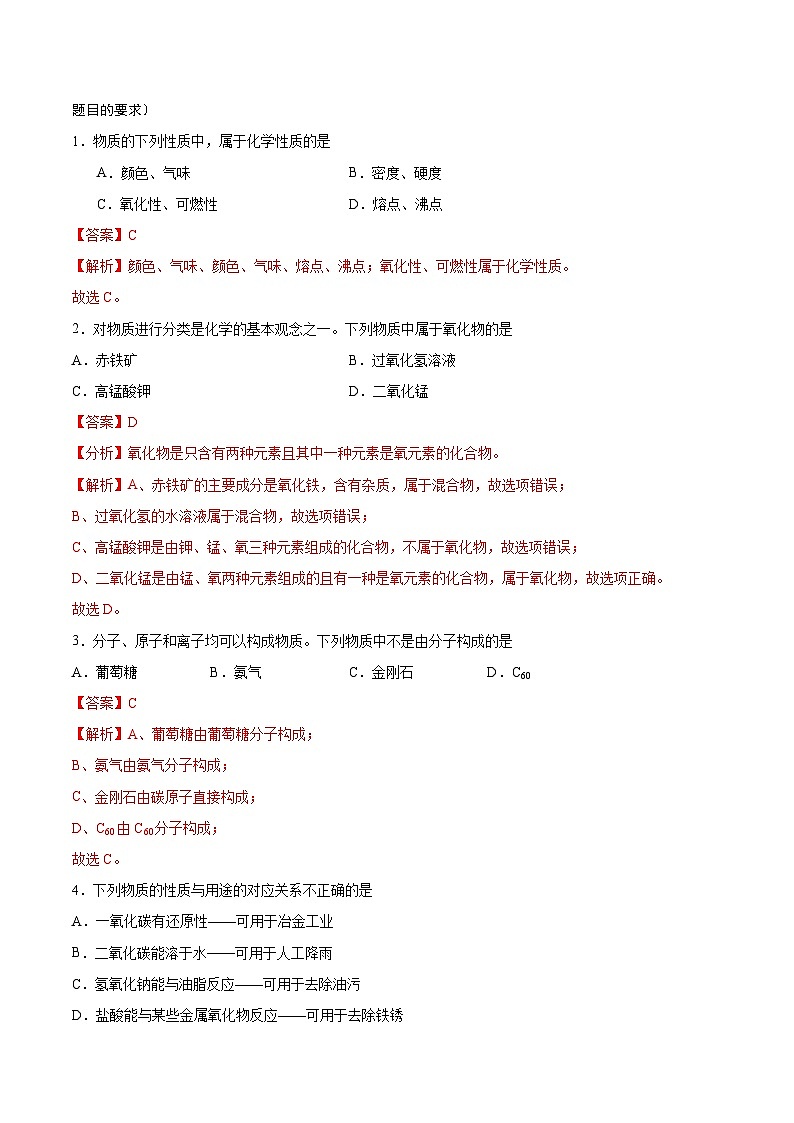 信息必刷卷01（南京专用）（解析版）第2页