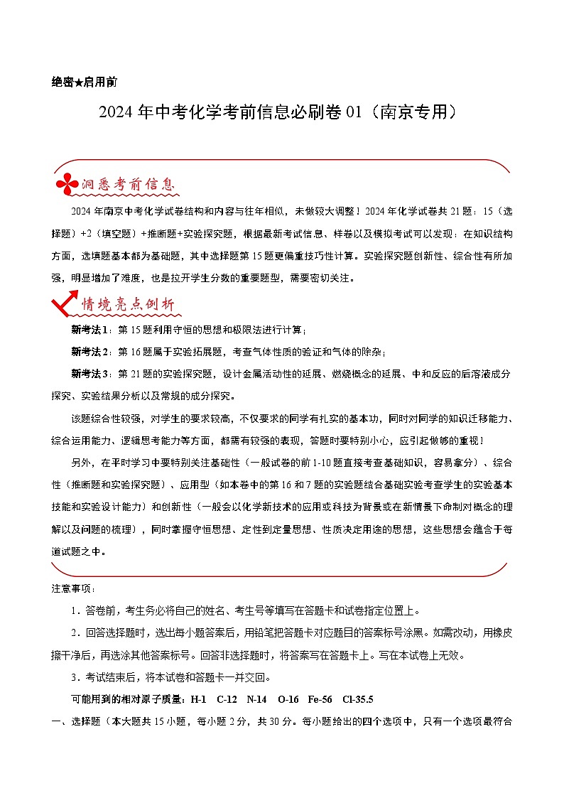 信息必刷卷01（南京专用）（原卷版）第1页