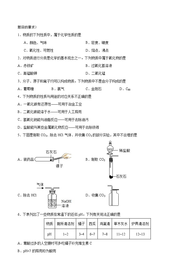 信息必刷卷01（南京专用）（原卷版）第2页
