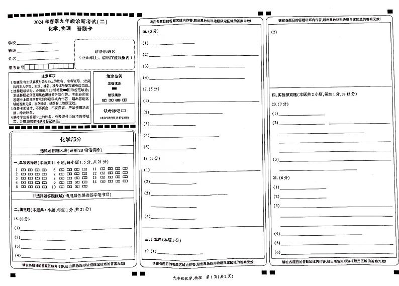 四川省广安市岳池县2023-2024学年第二学期九年级化学诊断考试（二）（图片版，无答案）01