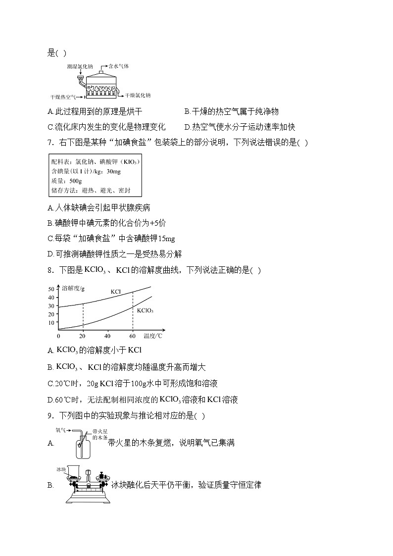 福建省泉州市2024届九年级下学期中考一模化学试卷(含答案)02