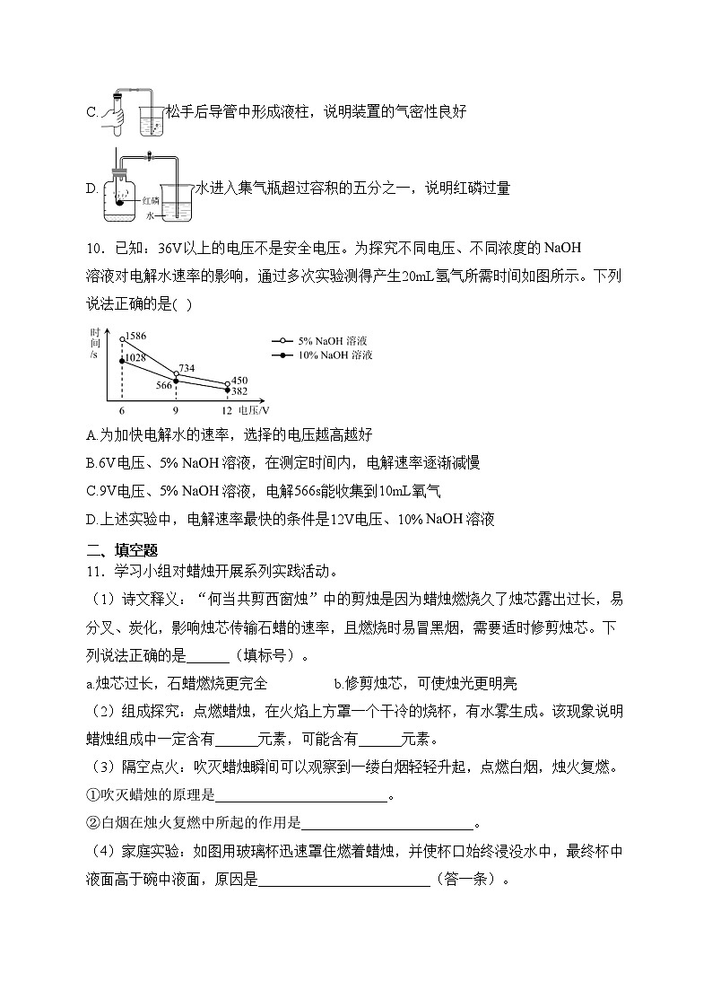 福建省泉州市2024届九年级下学期中考一模化学试卷(含答案)03
