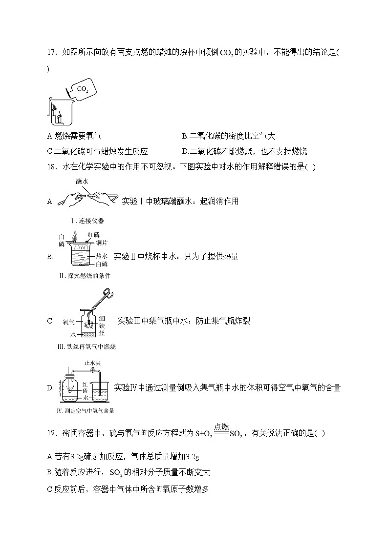 广西壮族自治区桂林市2024届九年级上学期期末考试化学试卷(含答案)第3页