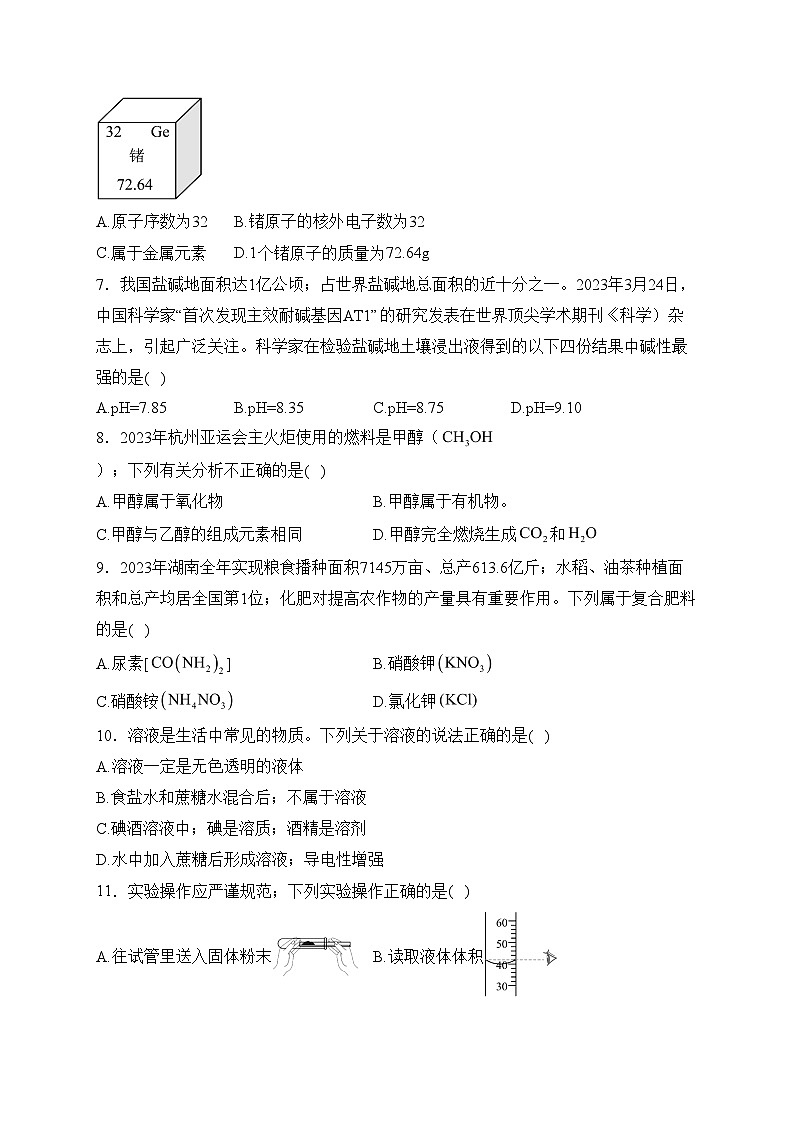 湖南省常德市2024届九年级中考一模化学试卷(含答案)02