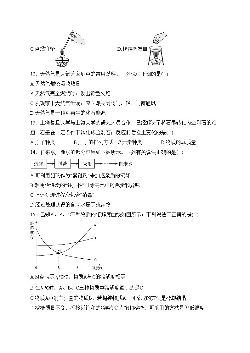 湖南省常德市2024届九年级中考一模化学试卷(含答案)03