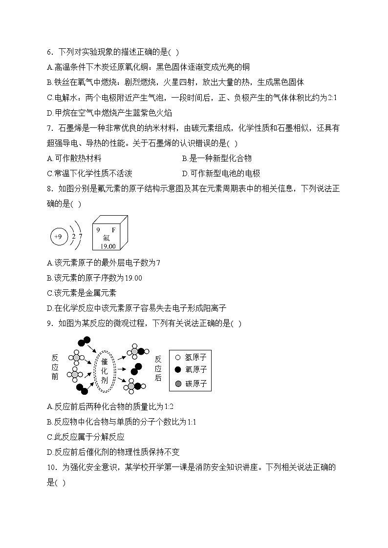 湖南省常德市澧县2023-2024学年九年级上学期期末考试化学试卷(含答案)第2页