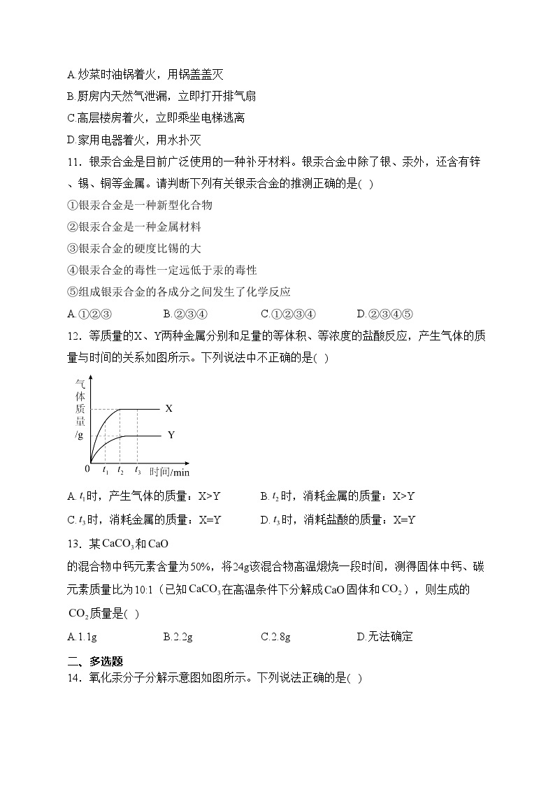 湖南省常德市澧县2023-2024学年九年级上学期期末考试化学试卷(含答案)03