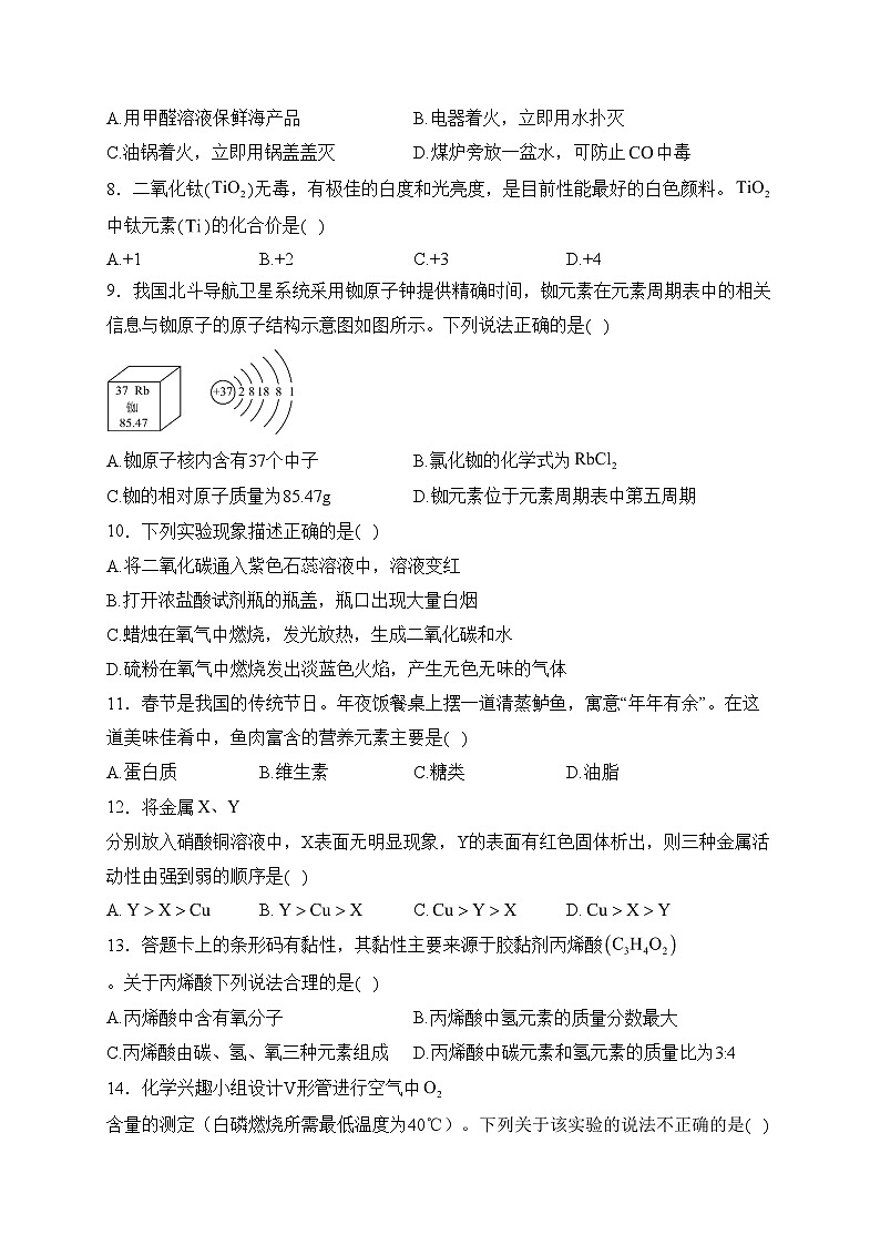 湖南省永州市2024届九年级下学期中考一模化学试卷(含答案)02