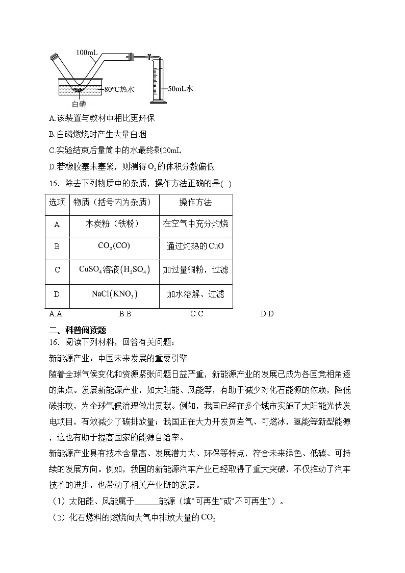 湖南省永州市2024届九年级下学期中考一模化学试卷(含答案)03