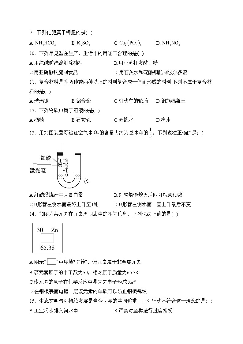 云南省昭通市昭阳区2024届九年级下学期4月月考化学试卷(含答案)第2页