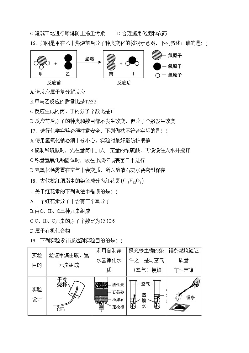 云南省昭通市昭阳区2024届九年级下学期4月月考化学试卷(含答案)第3页