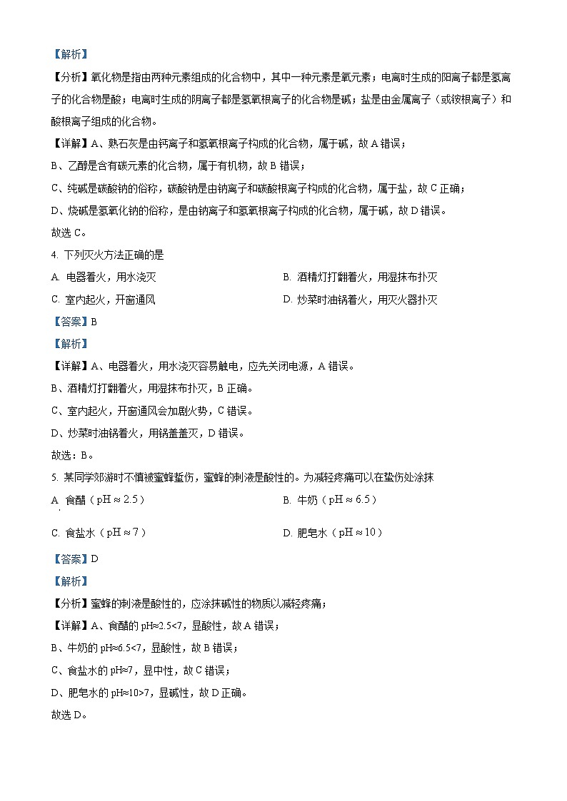 2024年四川省雅安市中考一模化学试卷（解析版）第2页