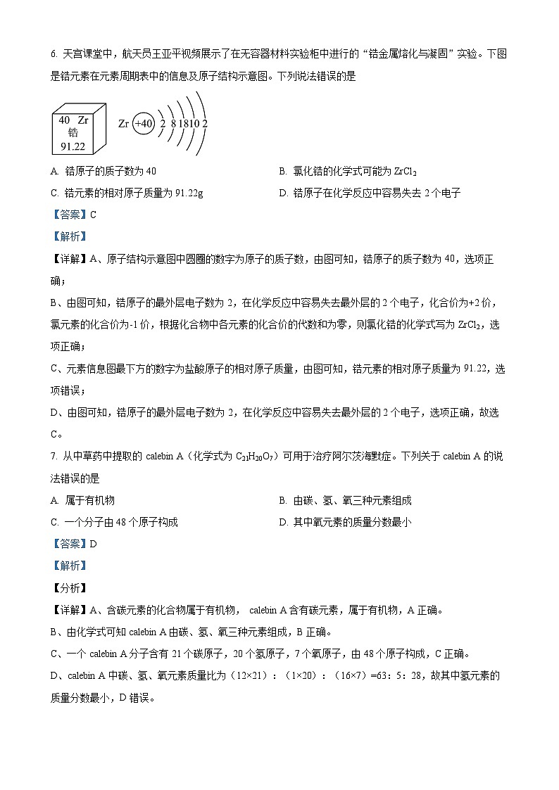 2024年四川省雅安市中考一模化学试卷（解析版）第3页
