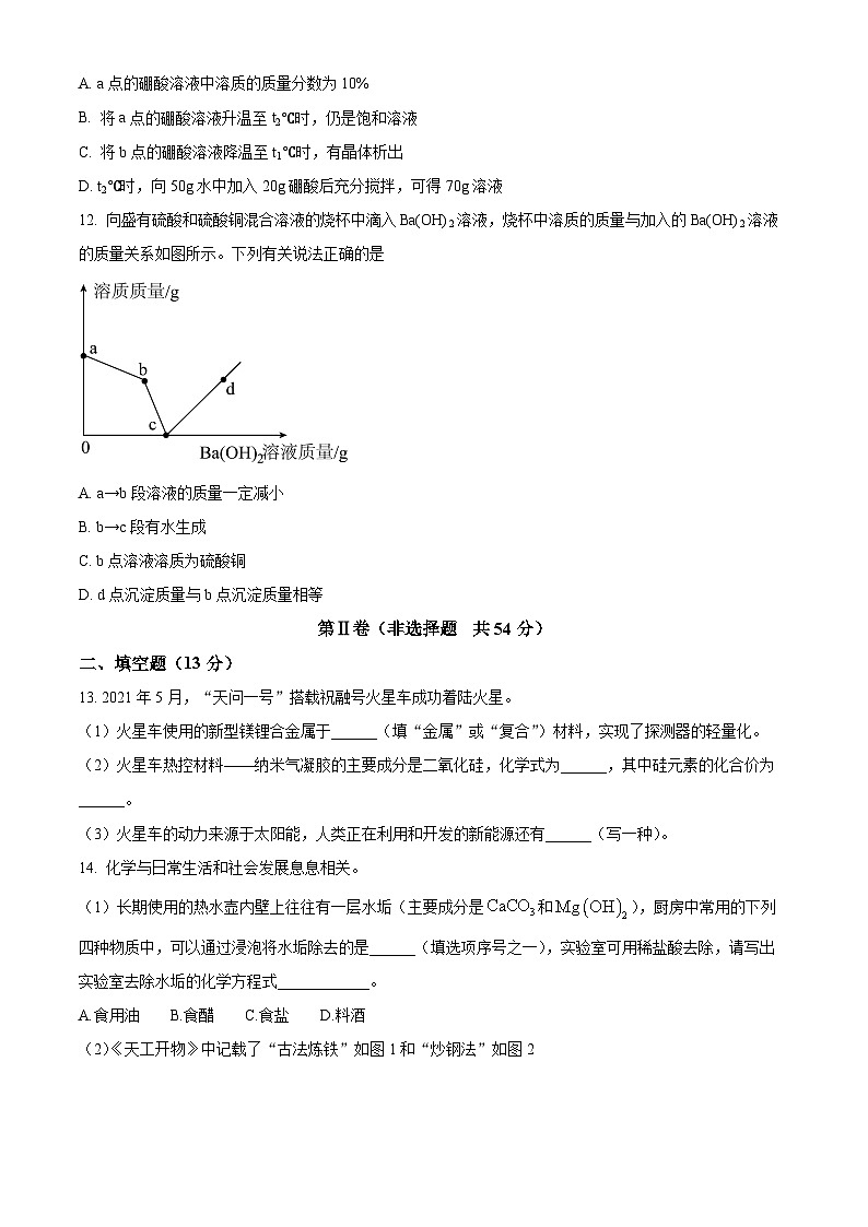 2024年四川省雅安市中考一模化学试卷（原卷版）第3页