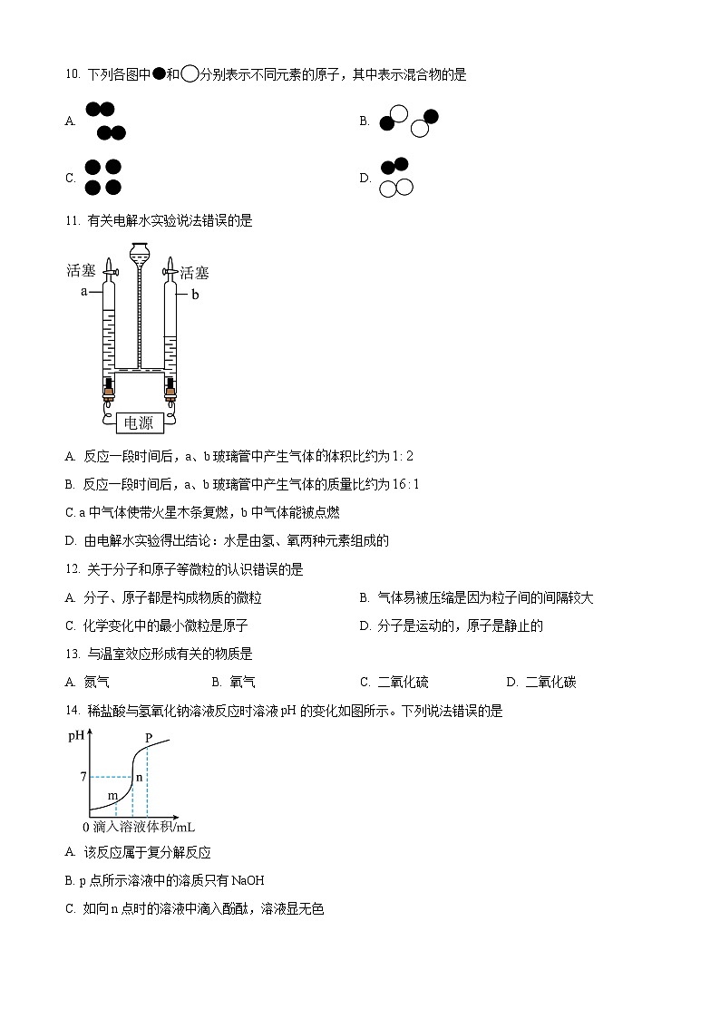 2024年上海市静安区中考二模化学试题（原卷版+解析版）02