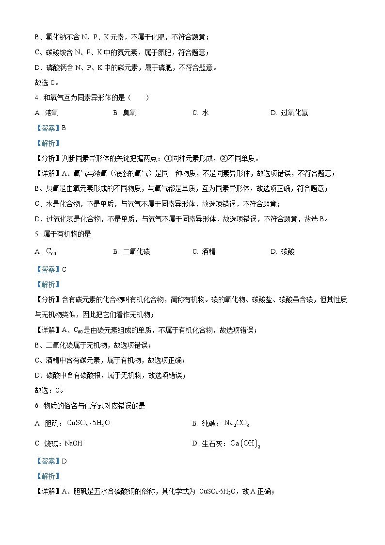 2024年上海市静安区中考二模化学试题（原卷版+解析版）02
