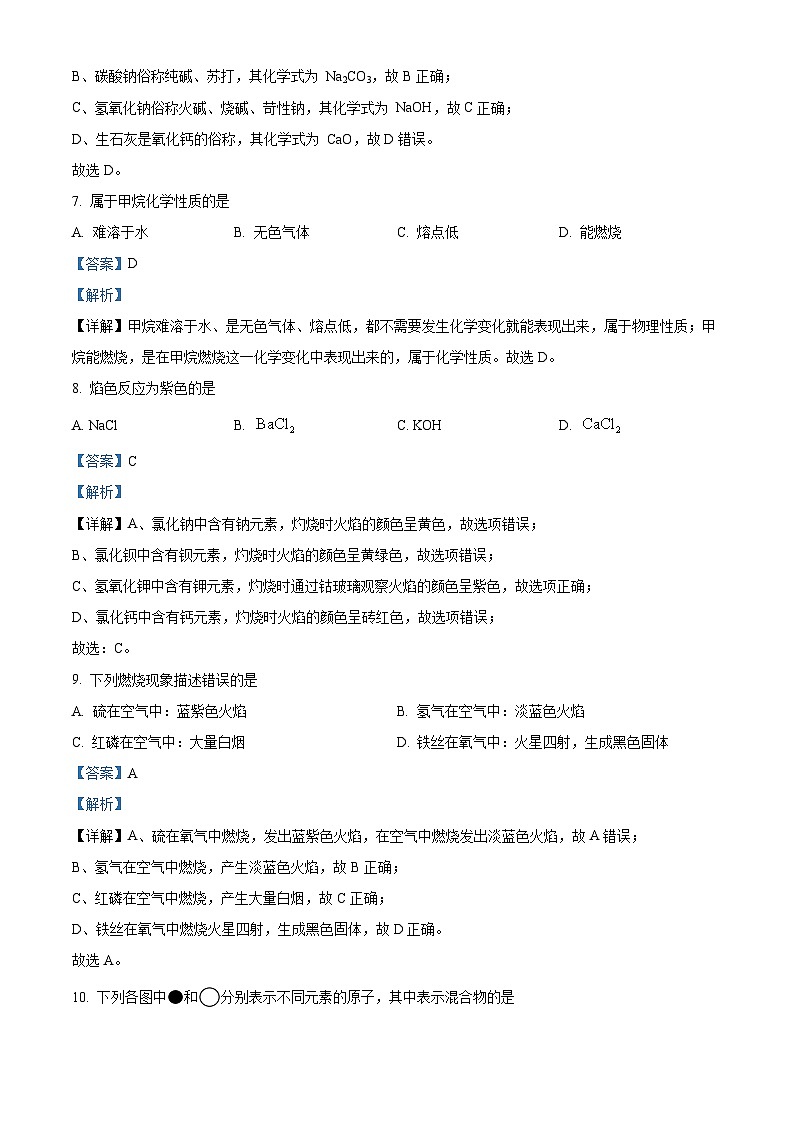 2024年上海市静安区中考二模化学试题（原卷版+解析版）03