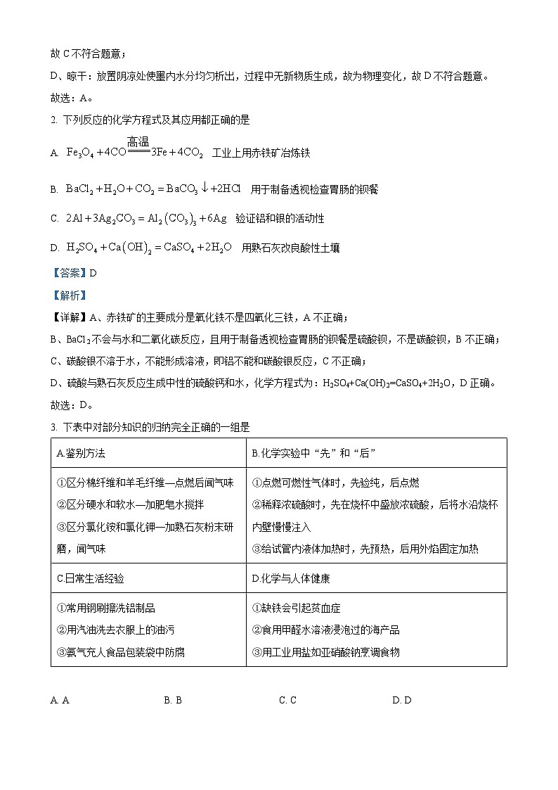 2024年山东省济宁市梁山县中考一模化学试题 （原卷版+解析版）02